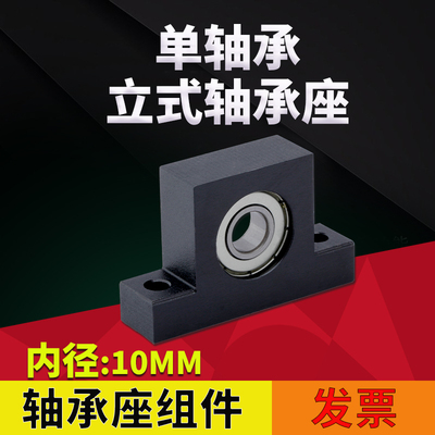T型立式轴承座固定座支座组件支撑带座BGHKB BGJ21 内径10MM