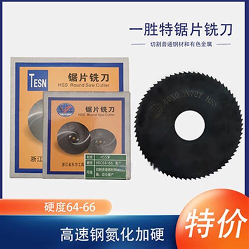 一胜特锯片铣刀高速钢切口铣刀40 60 75 110 160 200*1 1.5 2 3 4