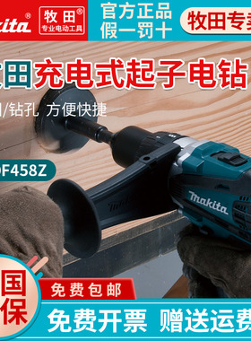 日本makita牧田DDF458RME充电式起子电钻DHP458RME冲击起子电钻