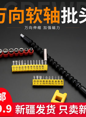 新疆包邮多功能万向软轴钻头金属软管手电钻接杆万向轴批头套筒