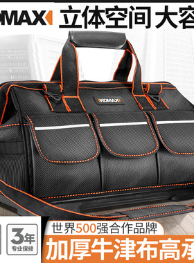 德国KOMAX大加厚工具包电工维修安装收纳包小牛津布多功能工具袋