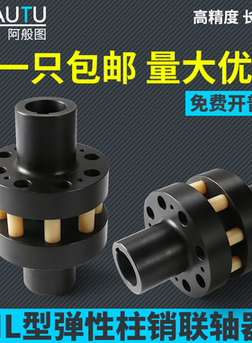 HL弹性柱销联轴器尼龙柱LX制动轮齿式联轴器尼龙棒柱销连轴器定制