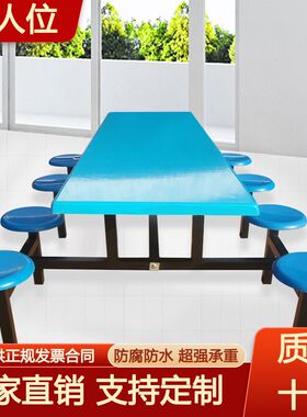 送货上门 八人圆凳食堂餐桌 玻璃钢餐桌椅 员工餐桌 食堂连体桌椅