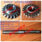 Z20 桂林机床X5746 X5646XQ6135机床铣床配件光轴L350齿轮Z18 Z22