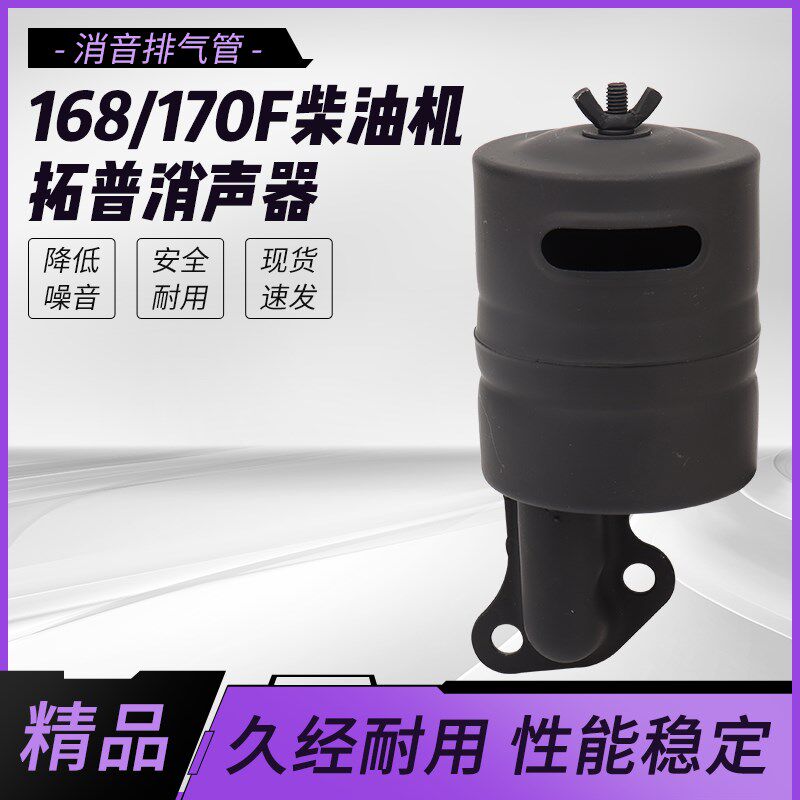 拓普款汽改柴油机消音器168F柴油发动机水泵动力消声器排气管烟囱