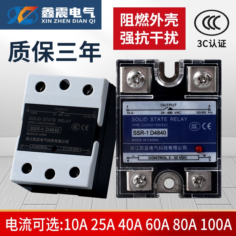 小型24v固态继电器40a单相220v直流控制交流12固体ssr-40da