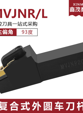 外圆菱形数控刀杆93度尖刀MVJNR1616K16/2020K16/2525M16车床刀具