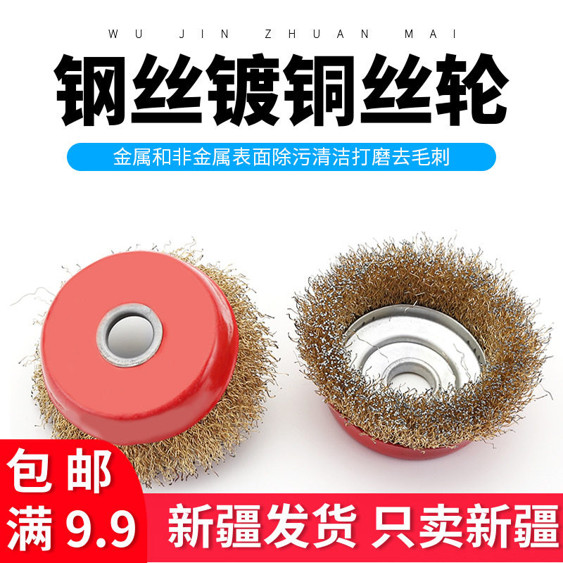 钢丝轮打磨除锈钢丝刷打磨轮除锈轮电动刷头钢丝球轮角磨机碗型