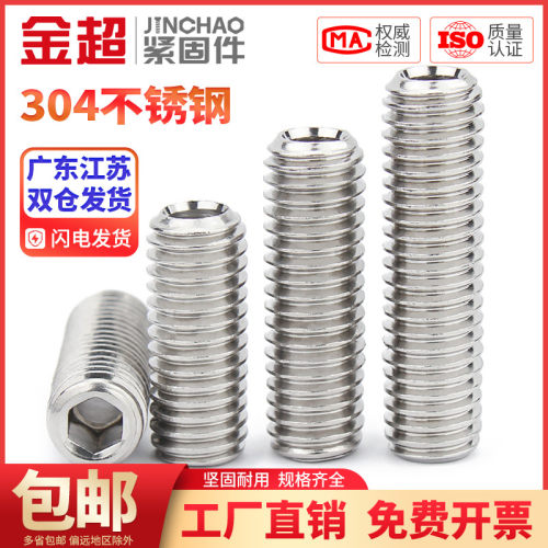 金超304不锈钢中空紧定螺丝空心通中孔阀芯机米螺丝M6M8M10M12M16