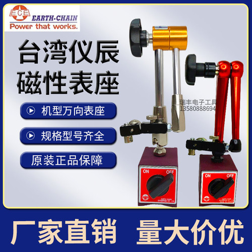 正品台湾仪辰磁性表座ECE-310 340万向磁力座杠杆百分表千分表座