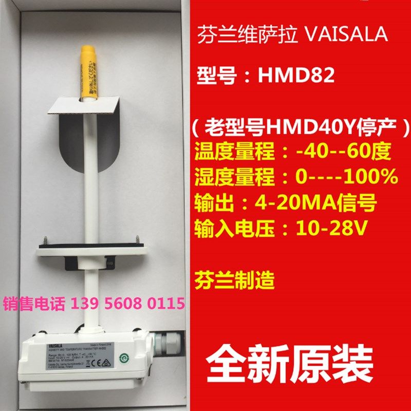 芬兰维萨拉温湿度传感器 VAISALA HMD40Y  HMD82 VAISALA HMD82