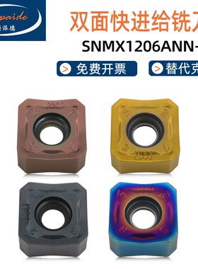 双面八角数控铣刀片SNMX1206ANN-MM替代韩国克洛伊PC3500开粗刀粒