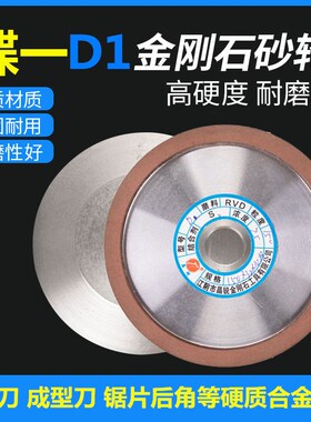 包邮晶锐D1碟形一号金刚石树脂砂轮磨合金钨钢锯片锯齿成型刀铣刀