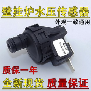 适用万和小松鼠依玛壁挂炉全新水压开关压差开关水压传感器通用