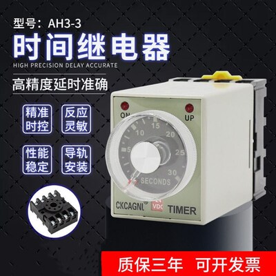 AH3-3时间继电器AH3-2直流AC220V通电延时定时器DC24V DC12V 8脚