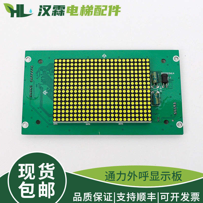 电梯外呼矩阵显示板KM50017283G04 适用通力,床上用品,蚊帐,淘宝优惠券,粉丝福利购,淘宝优惠卷