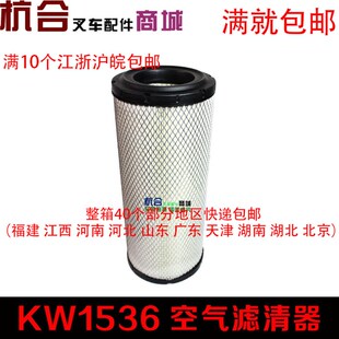 叉车配件 空气滤清器 适用合力K45 K50空滤 叉车空气滤网K1536