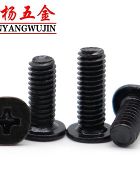M4M5M6黑色十字平头螺丝CM大扁头螺钉薄头*6x8x10x12x16x20x25x30