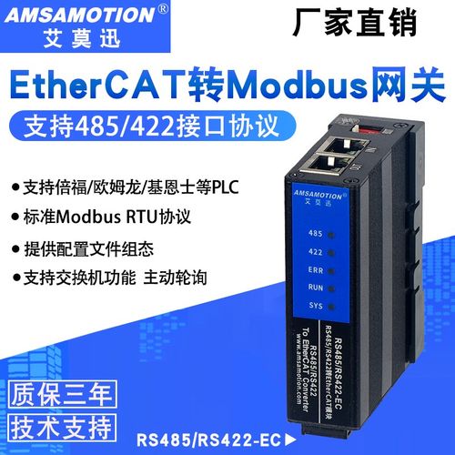 艾莫迅EtherCAT转Modbus RTU网关 RS485/422自由协议转换通讯模块