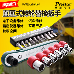 棘轮扳手替换套组公制螺丝刀起子 16合1直匣式 台湾宝工1PK 202A