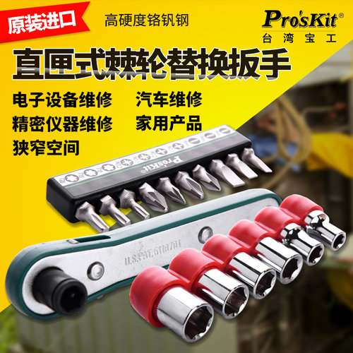 台湾宝工1PK-202A 16合1直匣式棘轮扳手替换套组公制螺丝刀起子