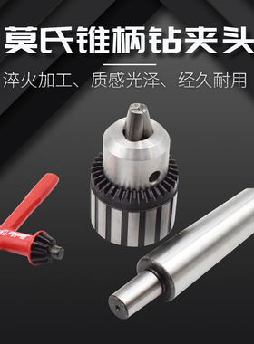 莫氏MT2 3 4 5号 磁力锥柄钻夹头车床钻床铣床夹头1-13 1-16 5-20