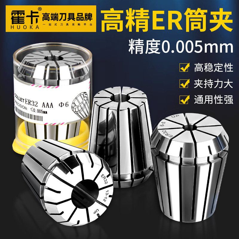霍卡ER32筒夹高精度雕刻机主轴弹性数控er25 16刀柄ER20夹头up级