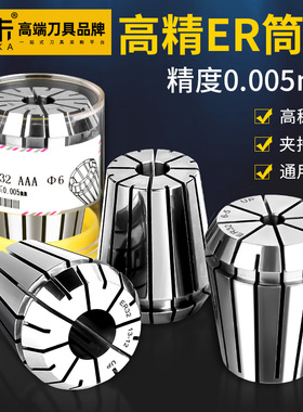 霍卡ER32筒夹高精度雕刻机主轴弹性数控er25 16刀柄ER20夹头up级