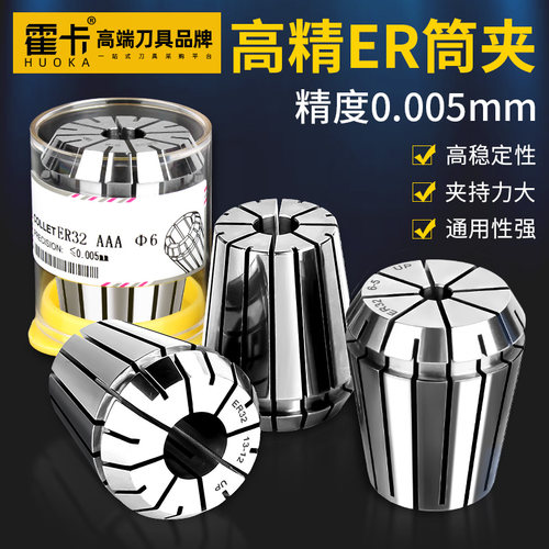 霍卡ER32筒夹高精度雕刻机主轴弹性数控er25 16刀柄ER20夹头up级