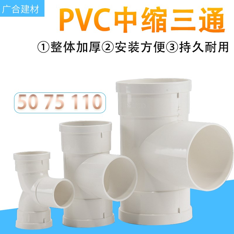 PVC排水管加厚中缩三通50/75/110地漏厨房面盆下缩内插三通配件