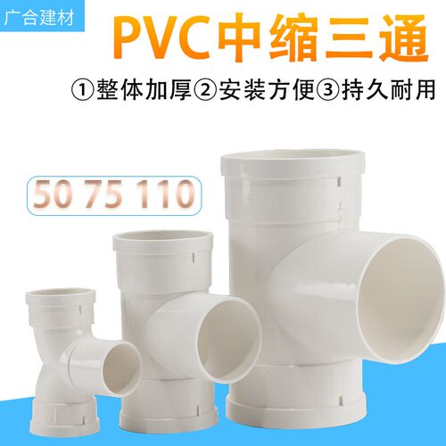 PVC排水管加厚中缩三通50/75/110地漏厨房面盆下缩内插三通配件