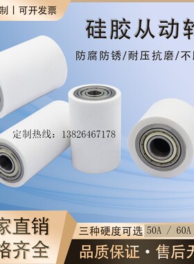 硅胶60度胶辊无动力包胶滚筒配双轴承滚轮耐磨耐高温防静电从动轮