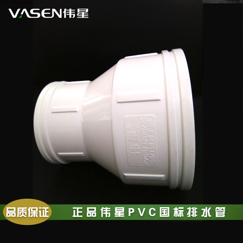 伟星PVC排水管管件110*50/110*75/50*40大小头异径直接同芯异径管