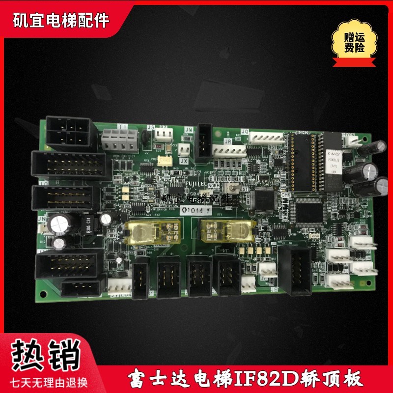 华升富士达电梯轿顶板IF82D/IF82C/IF142通讯板IF82D门机接口板