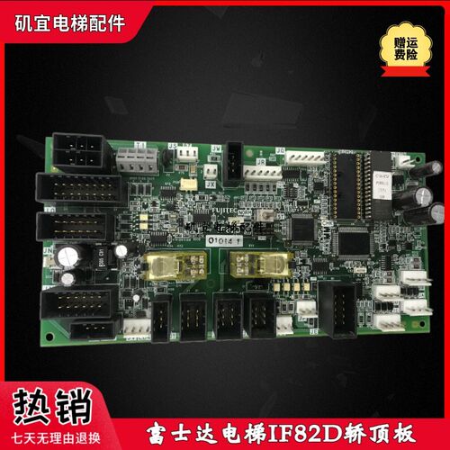 华升富士达电梯轿顶板IF82D/IF82C/IF142通讯板IF82D门机接口板