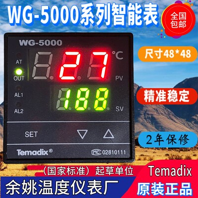 Temadix余姚温度仪表厂WG-5011智能温控WG-5000现货包邮WG-5411d