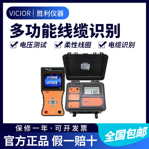 胜利多功能电缆识别仪电缆走向测试仪停电电缆路径查线仪VC7500