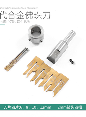 佛珠刀硬质合金葫芦刀佛珠加工圆珠刀木珠手串工具佛塔刀钻头