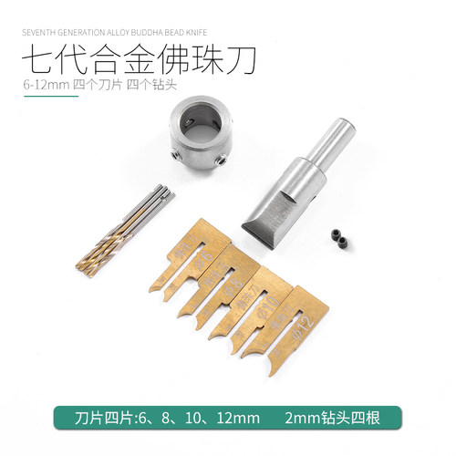 佛珠刀硬质合金葫芦刀佛珠加工圆珠刀木珠手串工具佛塔刀钻头