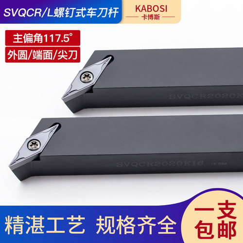 117.5度数控刀杆内孔刀车床车刀镗孔刀SVQBR SVQCR内圆仿形车刀杆
