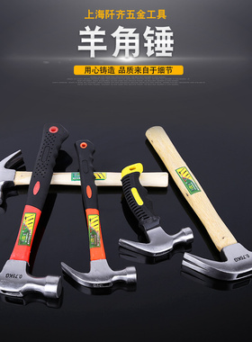 阡齐五金铁锤子工具小锤子圆头锤家用羊角锤木工榔头多功能起钉锤