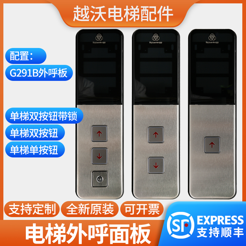 适用蒂森电梯外呼面板/G291B外呼盒外招板超薄壳外呼显示盒配件