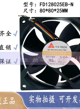 原装 元山Y.S.TECH FD128025EB-N 12V 0.45A 8025 双滚珠散热风扇