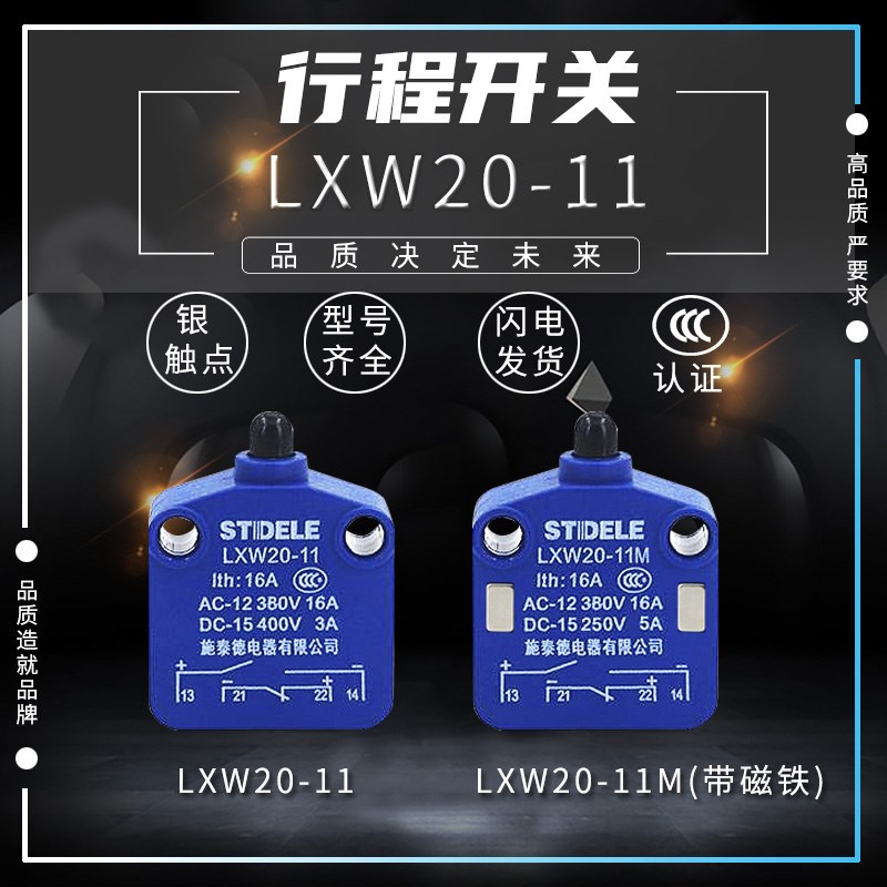 磁吹微动开关LXW20-11/M/01/10行程施泰德推按压式限位CSK银触点