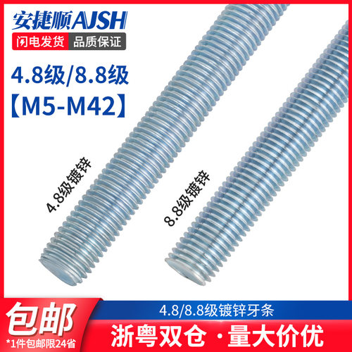 4.8级/8.8级镀锌国标牙条丝杆全牙碳钢DIN975螺杆M6M8M10M12 6L