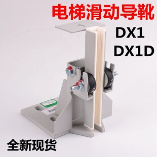 电梯配件 DX1 DX1D 轿厢靴衬河北东方富达 永大电梯轿厢滑动导靴