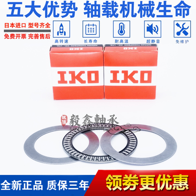 进口IKO平面1528滚针轴承AXK2035 2542 3047 3552 4060 4565 5070