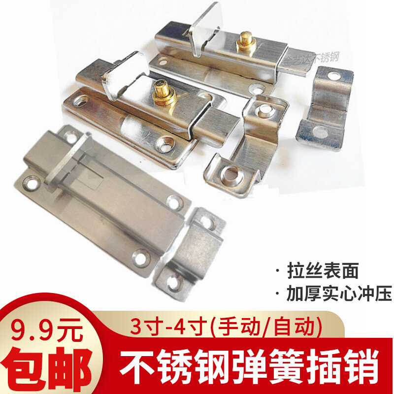 推荐3寸4寸不锈钢手动自动弹簧插销洗手间门木门门插加厚自动门栓