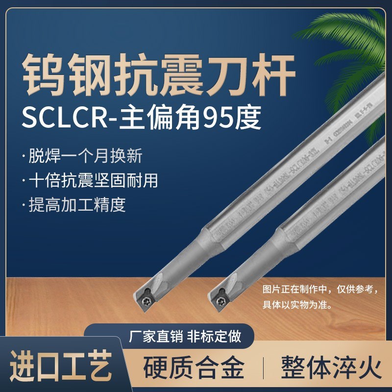 钨钢合金变径内孔刀杆 C0804K/C0805K/C0806K -SCLCR03/SCLCR04图片