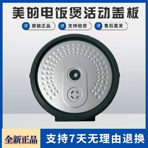 适用美的电饭煲活动盖板MB-RC420/421/423/475/520/525/550密封圈